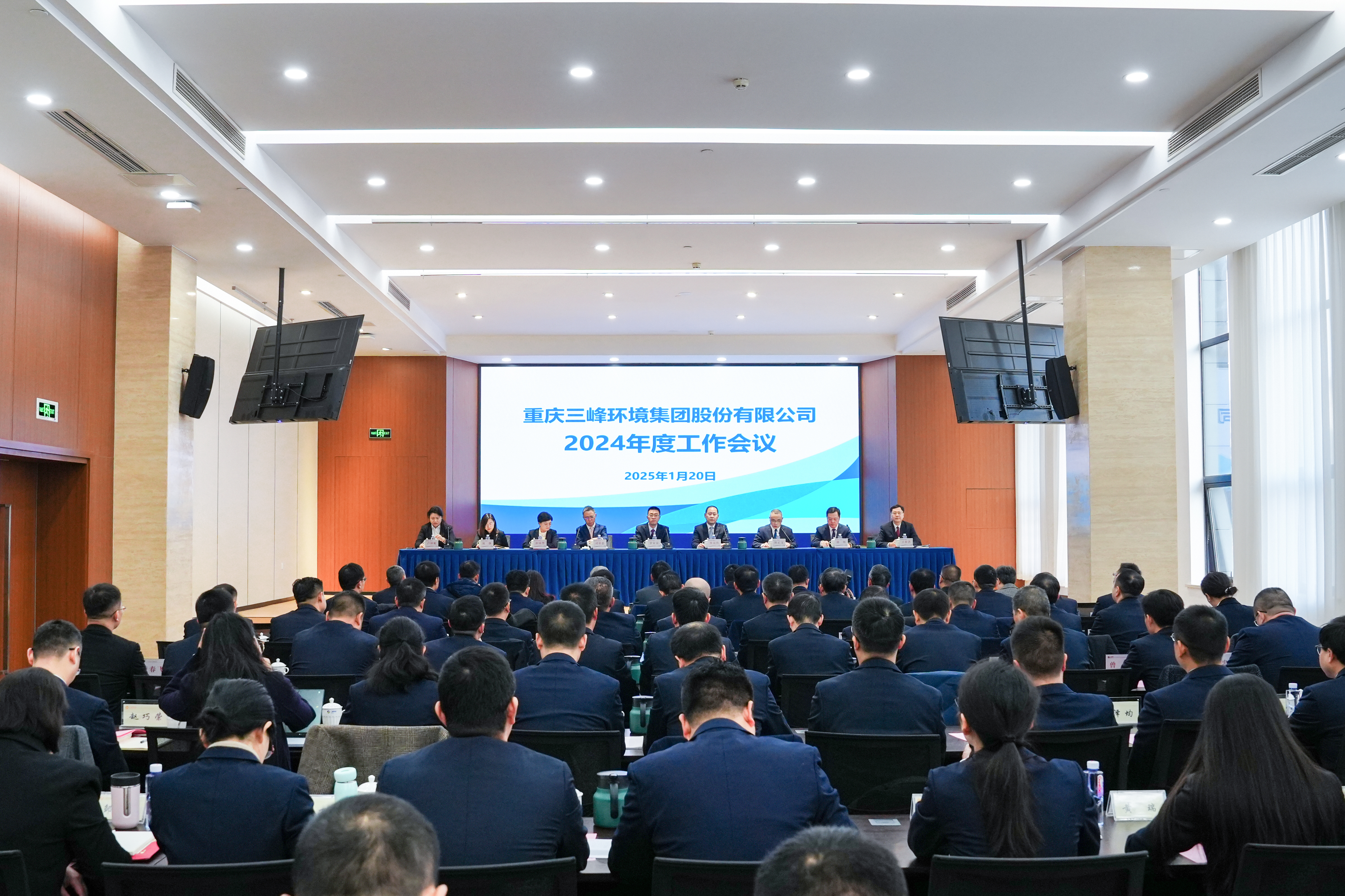 以終為始，奮楫篤行——三峰環(huán)境集團(tuán)召開(kāi)2024年度工作會(huì)