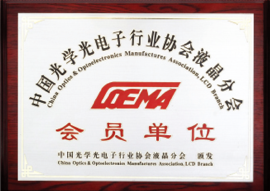 中國光電協會液晶分會會員單位